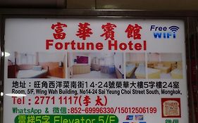 โรงแรมฟอร์จูน Guest House
